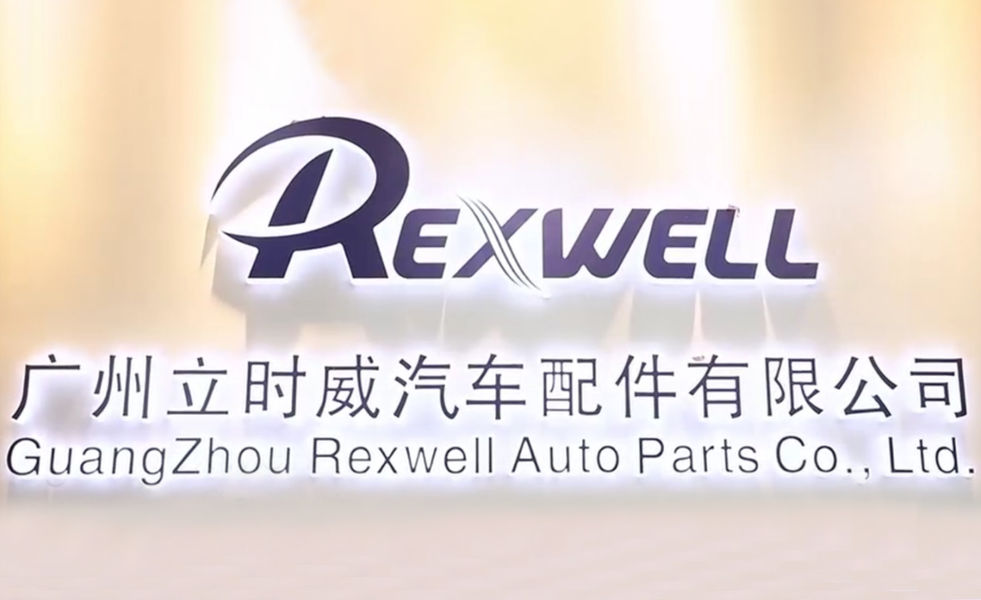China Guangzhou Rexwell Auto Parts Co., Ltd. company profile